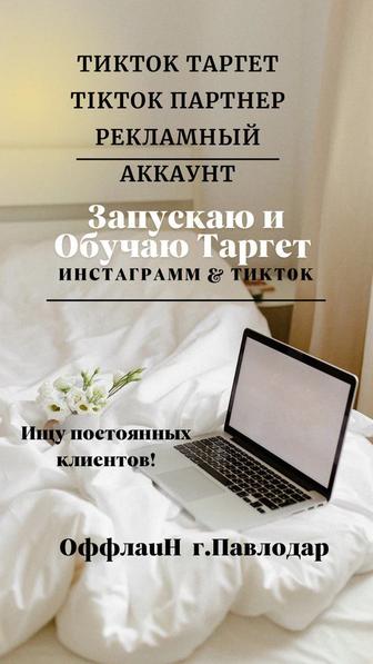 Таргетолог и СММ