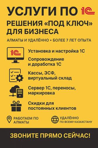 Комплекс услуги по 1С / Бухгалтерия, Розница, Управление торговлей, ЗУП