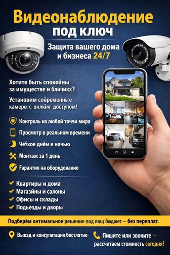 Видеонаблюдение под ключ защита вашего дома и бизнеса 24/7