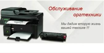 Ремонт принтеров и заправка картриджей