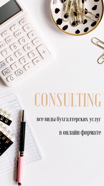 Бухгалтерские услуги