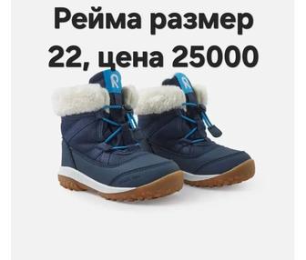 Продам сапоги Reima 22,24размер новые