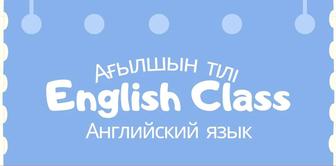 Ағылшын тілі репетиторы/ Репетитор английского языка