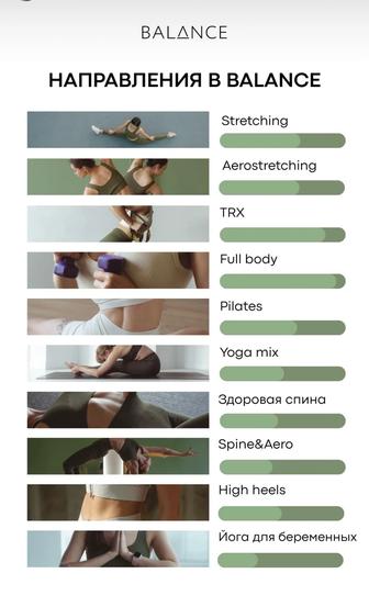 Абонемент Balance Женская фитнес-студия