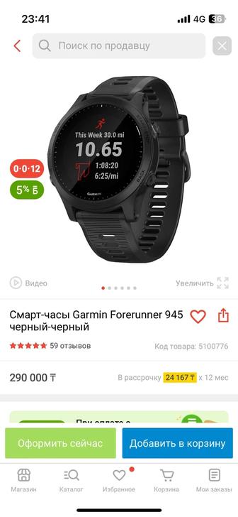 Garmin Forerunner 945