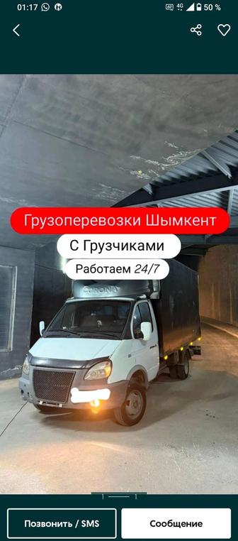 Газель Грузоперевозки