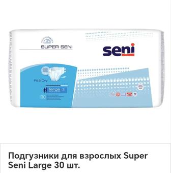 Продам Подгузники для взрослых Super Seni Large 30 шт.
