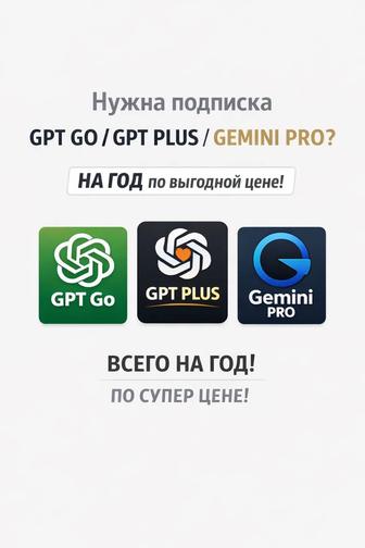 Подписка на GPT chat