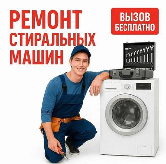 Ремонт холодильников стиральных машин