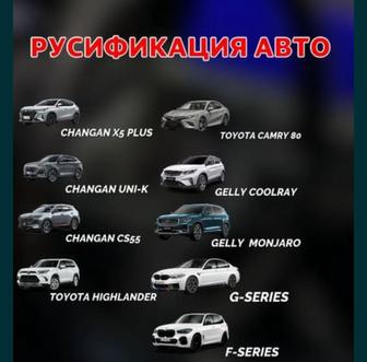 Русификация авто