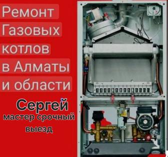 Ремонт настенных газовых котлов