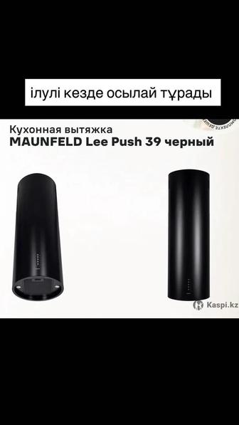 Жаңа вытяжка MAUNFELD / қорапта / орнатылмаған.