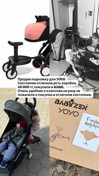 Подножка для второго ребенка Babyzen YOYO