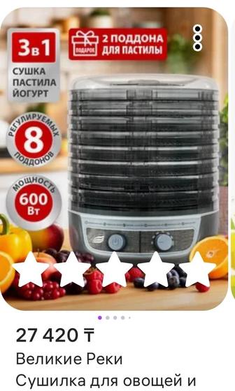 Продам сушилку для фруктов и овощей