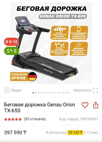 Беговая дорожка