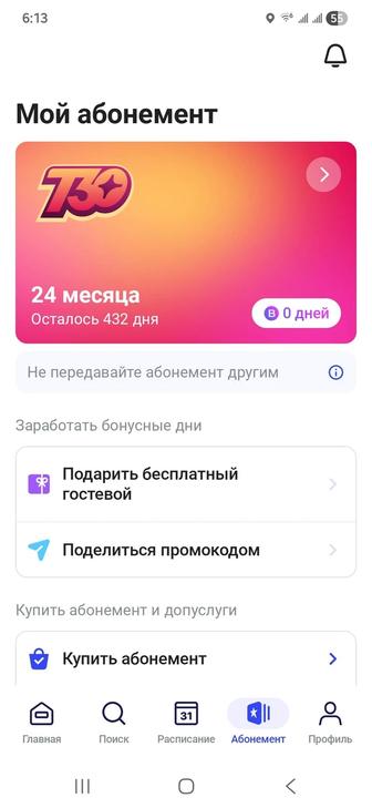 Абонемент 1фит