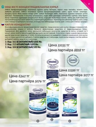 Бады от эрсаг моющие средства