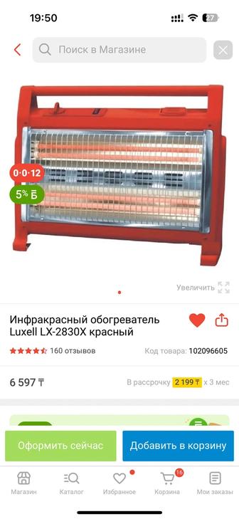 обогреватель