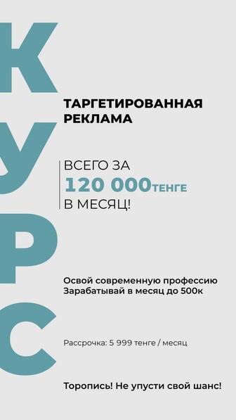 Запуск таргетированной рекламы