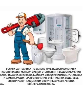 Услуги Сантехника