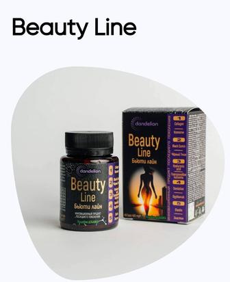 Beauty line( бьютилайн)