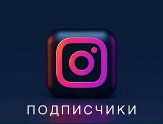 Живые подписчики