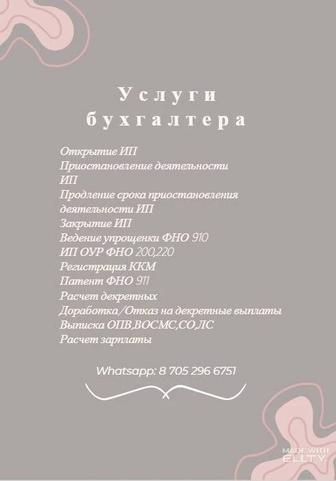 Услуги бухгалтера