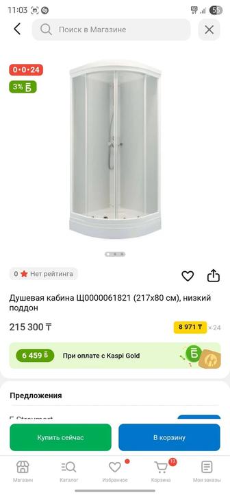Душевая кабина