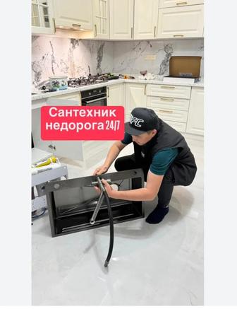 Сантехник мастер установка
