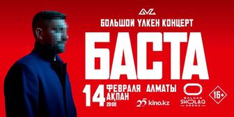 Билеты на концерт Баста
