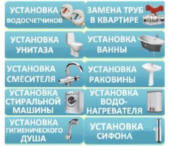 Услуга сантехника и прочее услуги по строиТельству