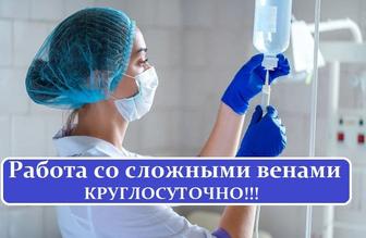 Вывод из запоя, Капельница, Нарколог, Снятие интоксикации, Медсестра на дом