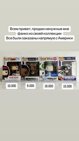 Funko из личной коллекции