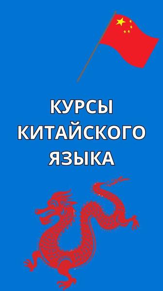 Курсы китайского языка