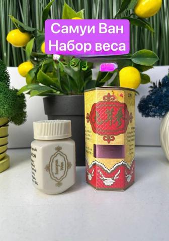 Набор веса Самуин Ван