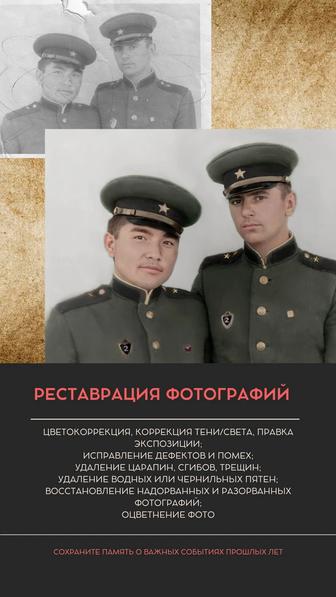 Реставрация фотографий