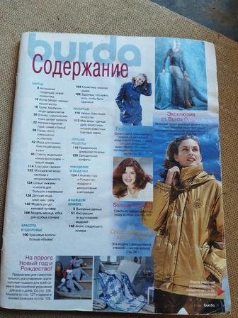Продам Журнал Бурда