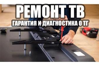 Ремонт телевизоров на выезд