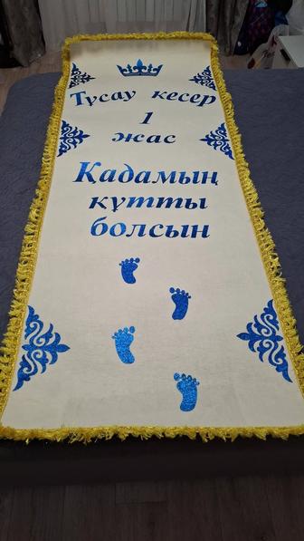 Продам дорожку тұсау кесер