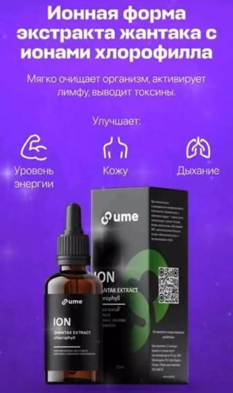 Ион серебра жантак