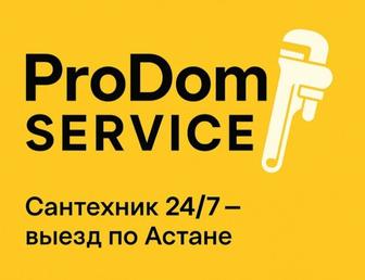 Услуги сантехники 24/7 с гарантией (левый берег) выезд ночью,выход.празд.