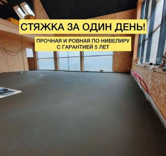 Стяжка пола полусухая