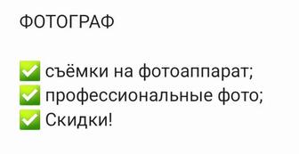 Фотограф