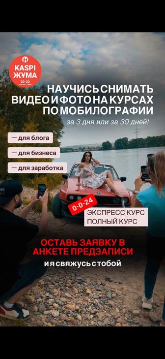 Обучение мобильной съемки (фото и видео)