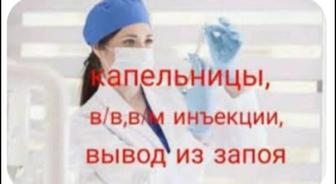 Мобильная медсестра в Алматы 24/7 Инъекции, уколы, капельницы Аллергопробы