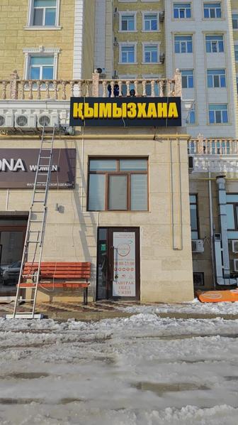 Продаю готовую световую вывеску Қымызхана