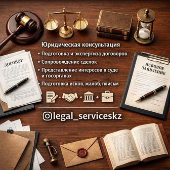Юридические услуги