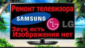 Ремонт телевизоров