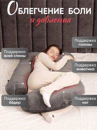Подушка для беременных