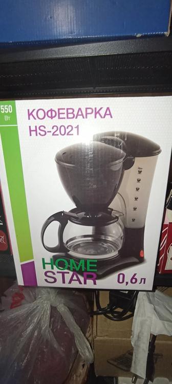 Кофеварка капельная Homestar HS-2021